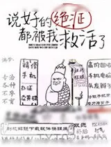 《被别人治死的病人都被我救活了》小说封面