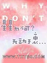 《星星为何无动于衷》小说封面