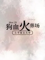 《狗血古早追妻火葬场》小说封面