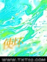 《使坏》小说封面