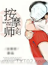 《老公是萎哥！怎么破》小说封面