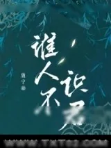 《谁人不识君》小说封面