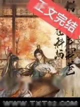 《我回科场捞人上岸[科举]》小说封面