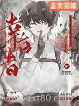 《幸存者01[无限]》小说封面