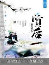 《重生之独宠贤后》小说封面
