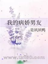 《我的病娇男友》小说封面
