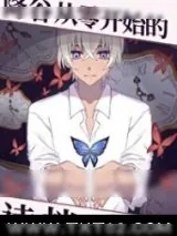 《（综漫同人）降谷从零开始的读档》小说封面