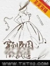 《穿到民国做裁缝》小说封面
