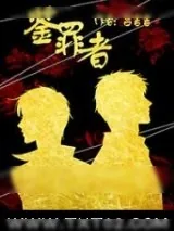 《鉴罪者》小说封面
