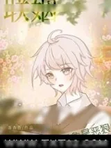 《联姻对象是恶狼》小说封面