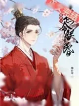 《摄政王令朕宠罢不能[穿书]》小说封面