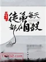 《幻世魔尊》小说封面