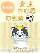 《男友的心思你别猜[娱乐圈]》小说封面