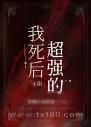《魔尊在无限游戏证道》小说封面