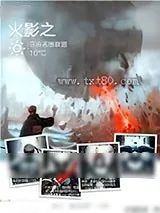 《火影之召唤英雄联盟》小说封面