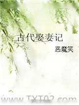 《古代娶妻记》小说封面