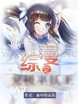 《综漫之究极巫妖王》小说封面