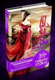 《凤魅江山》小说封面