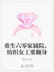 《重生六零家属院，纺织女工要翻身》小说封面