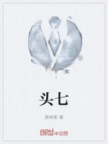 《头七》小说封面