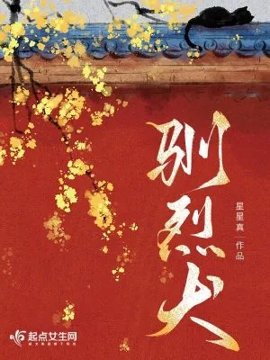 《驯烈犬》小说封面