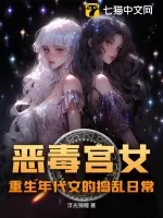 《恶毒宫女重生年代文的捣乱日常》小说封面
