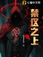 《禁区之上》小说封面