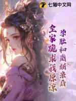 《孕肚和离断亲后，全家跪求我原谅！》小说封面