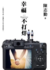《幸福不打烊》小说封面