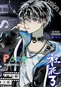《在男团磕队友cp我社死了》小说封面