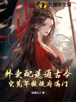 《外卖配送通古今，灾荒年救侯府满门》小说封面