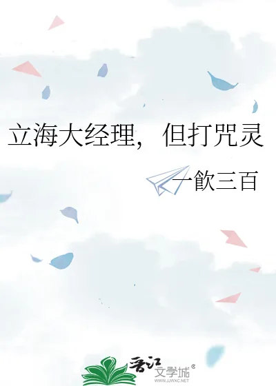 《立海大经理，但打咒灵》小说封面