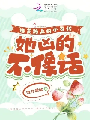 《逃荒路上的小可怜,她凶的不像话》小说封面