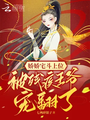《重生被换亲？嫁给禁欲王爷真香了》小说封面
