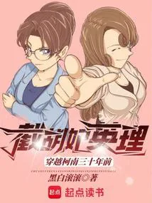 《穿越柯南三十年前，截胡妃英理》小说封面