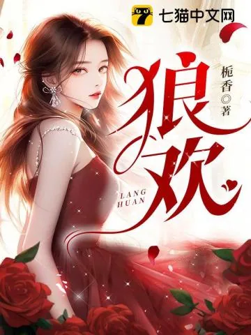 《狼欢》小说封面