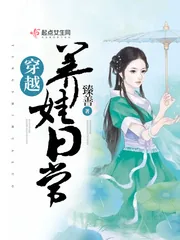《穿越养娃日常》小说封面