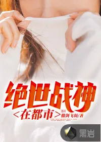《绝世强者在都市》小说封面