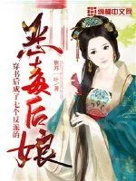 《穿书后成了七个反派的恶毒后娘》小说封面