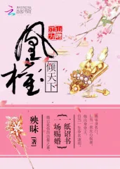 《江山为聘：凰权倾天下》小说封面