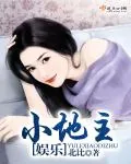 《娱乐小地主》小说封面