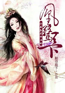 《卿亦无双》小说封面