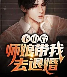 《开局师娘带我去退婚秦枫》小说封面