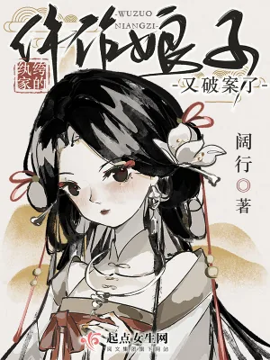 《纨绔家的仵作娘子又破案了》小说封面