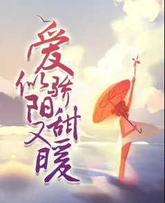 《阮星晚周辞深》小说封面