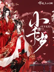 《小千岁》小说封面