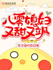《八零媳妇又甜又飒》小说封面