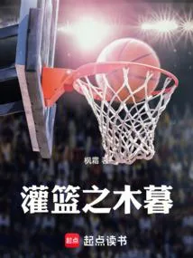 《灌篮之木暮》小说封面