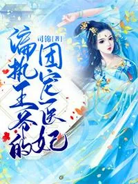 《偏执皇叔的掌心娇》小说封面