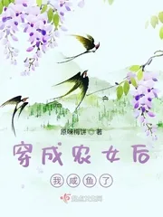 《穿成农女后我咸鱼了》小说封面